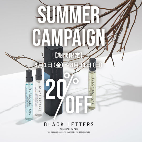 【期間限定】香水20%OFF｜サマーキャンペーン開催のお知らせ